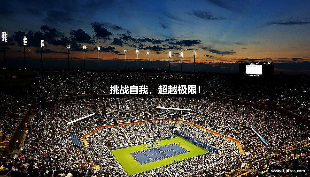 leyu.乐鱼(集团)智能科技股份有限公司网站挑戰(zhàn)自我，超越極限！