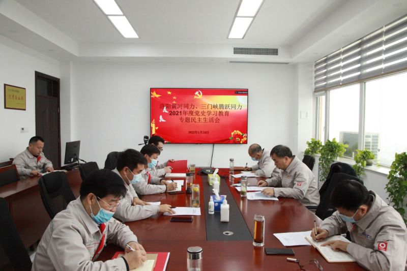 
				   
					洛陽(yáng)黃河同力、三門(mén)峽騰躍同力黨委召開(kāi)黨史學(xué)習教育專(zhuān)題民主生活會(huì )
				 