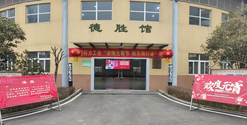 
				   
					黃河同力開(kāi)展“濃情元宵節，歡樂(lè )猜燈謎”活動(dòng)
				 