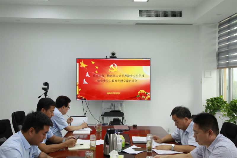 
				   
					洛陽(yáng)黃河同力、三門(mén)峽騰躍同力黨委理論學(xué)習中心組召開(kāi)黨史學(xué)習教育專(zhuān)題研討會(huì )
				 